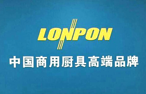 LONPON商用廚具公司——我們火頭軍又拿下一個工程